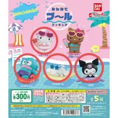 サンリオキャラクターズ みんなでプールフィギュア