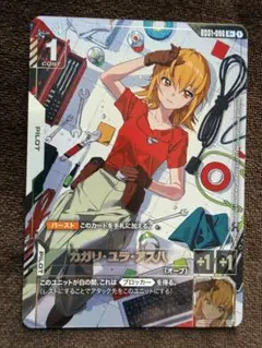 ガンダムカードゲーム カガリ・ユラ・アスハ パラレル GD01-096 R +