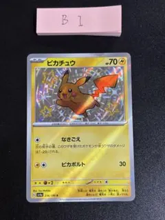 ピカチュウ SV4a シャイニートレジャーex 236/190