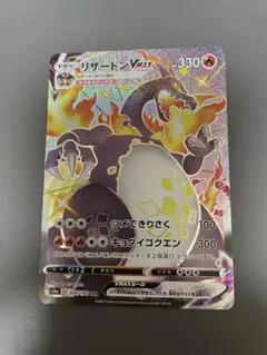 【極美品】リザードン VMAX SSR ② ワンオーナー