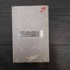 VHS】TCR横浜銀蝿RS/ぶっちぎり生誕篇 - メルカリ