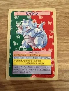 トップサン ポケモンカード サイドン