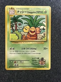 ポケモンカード ナッシー U CP6 20th Anniversary - メルカリ
