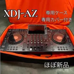 2026年最新】xdj-xzの人気アイテム - メルカリ