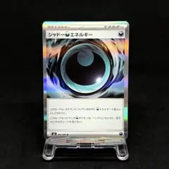 シャドーあくエネルギーR 081/081 ローラー痕 エラーカード - メルカリ