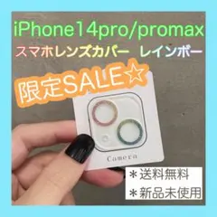 【SALE】　14pro 14promax レンズカバー　レインボー　クリア