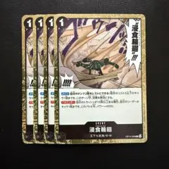 侵食輪廻 R OP14-096 4枚セット 蒼海の七傑 グラウンド・デス - メルカリ