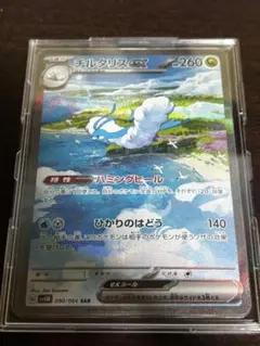 チルタリスex sar 090/066 SAR