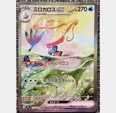 ポケモンカード ミロカロスex SAR
