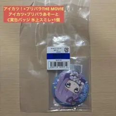 アイカツ！×プリパラTHE MOVIE アイカツ×プリパラあそーと C賞缶バッジ