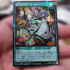 遊戯王ラッシュデュエル ネクメイドオーダー シークレットレア 1枚