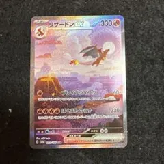 早い者勝ち！　ポケモンカード リザードンex sar 151