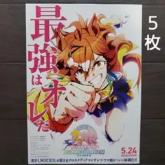 映画　ウマ娘 プリティーダービー　チラシ　フライヤー　５枚