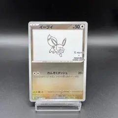 イーブイ プロモカード YU NAGABA