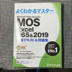 かこ様　　MOS Excel 365&2019 対策テキスト&問題集 Ａ1