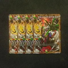 ボルシャックロマネスク 4枚 - メルカリ