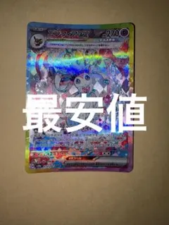 ニンフィアex SAR スカーレット&バイオレット ハイクラスパック テラスタ…