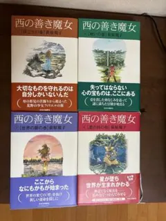 西の善き魔女 1-4巻セット