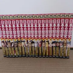 日本の歴史　全巻セット　集英社
