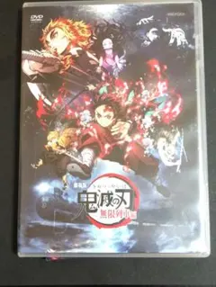 劇場版 鬼滅の刃 無限列車編('20アニプレックス/集英社/ufotable)… Amazon.co.jp: 劇場版「鬼滅の刃」無限列車編(通常版) [DVD] : 吾峠呼
