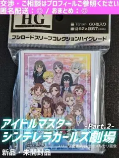 アイドルマスター　シンデレラガールズ劇場　◆　スリーブ　《Part.2》　④
