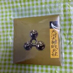 摩虎羅の方陣(の形をしたハンドスピナー) 摩虎羅の方陣(の形をしたハンドスピナー) - メルカリ