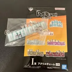 一番くじ ハイキュー!! 烏野の未来 I賞 アクリルチャーム 伊達工業