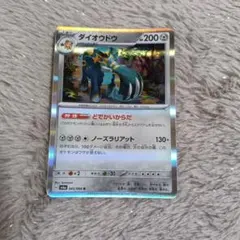 ダイオウドウのサムネイル