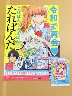 今日、駅で見た可愛い女の子。 ポスター POP