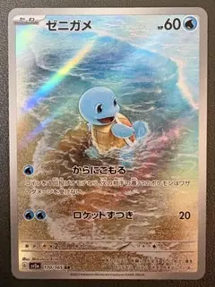 2026年最新】ポケモンカード ゼニガメarの人気アイテム - メルカリ