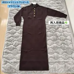 【新品・未使用】NOBLE ポロシャツニットワンピース