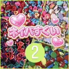 ネイパすくい⭐︎ネイルパーツ③ - メルカリ
