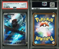 ゾロア AR ゾロアーク AR PSA10連番 ポケモンカードゲーム PSA10鑑定済〕ゾロアーク【AR】{141/086}