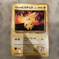 マチスのピカチュウLV.10 ○ ジム拡張第1弾 リーダーズスタジアム 旧裏