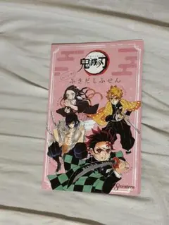 鬼滅の刃 ふきだしふせん 付録