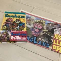 2026年最新】鳥山明SANDLANDの人気アイテム - メルカリ