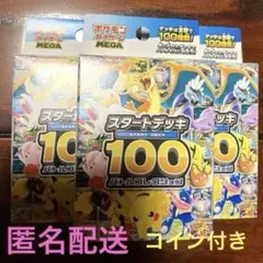未開封品 ポケモン スタートデッキ100 バトルコレクション 重量 約110g
