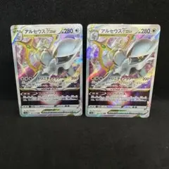 アルセウスVSTAR RRR ソード&シールド ハイクラスパック VSTARユ