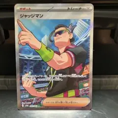 2026年最新】ジャッジマン srの人気アイテム - メルカリ