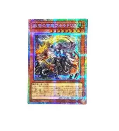 【遊戯王】教導の雷霆 フルドリス プリズマティックシークレットレア 2025年最新】教導の雷霆フルルドリス プリズマの人気アイテム - メルカリ