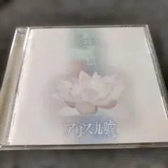 2680 華想夢想紙 アリス九號　CD