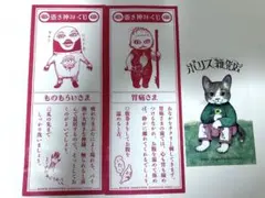 ボリス百貨店　おみくじのサムネイル