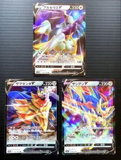 ポケカ　アルセウス V　ザマゼンタ V　ザシアン V　3枚セット　RR