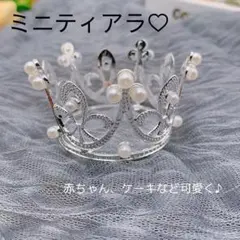 ケーキ　トッパー　ティアラ　結婚式　誕生日　パーティ　韓国　王冠　インテリア