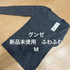 新品未使用　長袖下着　グンゼ　起毛　グレー　M 保温　保湿