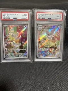 チラーミィ　チラチーノ　AR PSA10 連番セット　ポケモンカード ポケモンカード】チラーミィ&チラチーノPSA10連番セット：チラーミィ(C