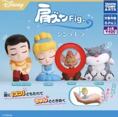 肩ズン Fig. シンデレラ ジャック