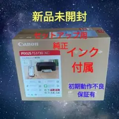 未使用/保証書付】Canon PIXIS TS5030 インクジェット複合機 - メルカリ