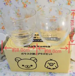 未使用　非売品[ガラス小鉢とグラスセット]LAWSON　リラックマ  箱付き