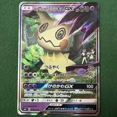 PSA10】ロケット団のミミッキュgx - メルカリ